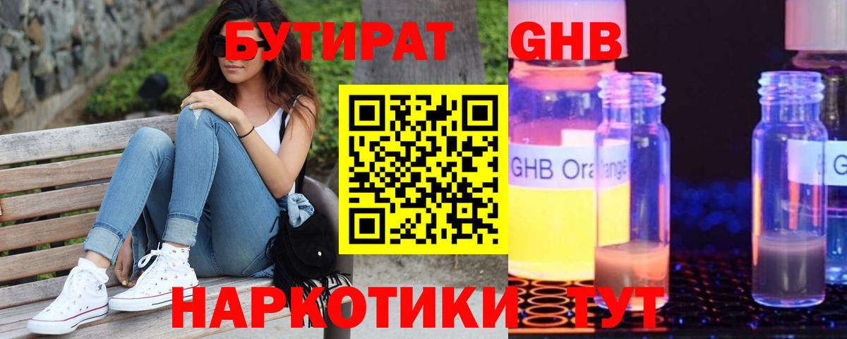 БУТИРАТ 99%  Вход с VPN  Бутират  Ишимбай 