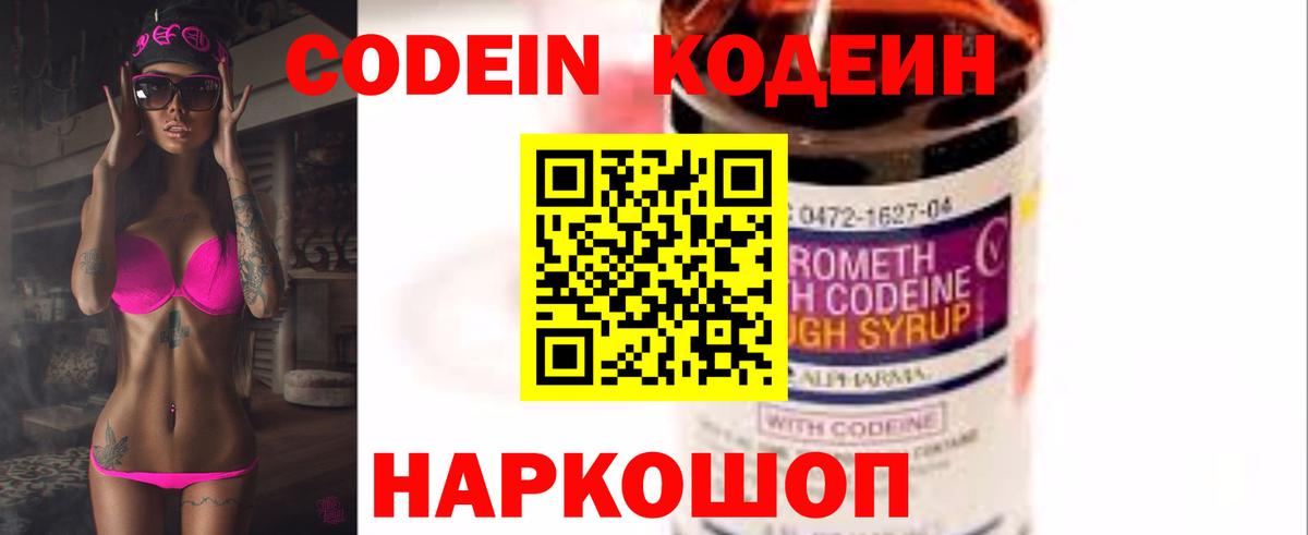Codein Purple Drank  где купить наркоту  Вход с VPN  Ишимбай  Кодеиновый сироп Lean напиток Lean (лин) 