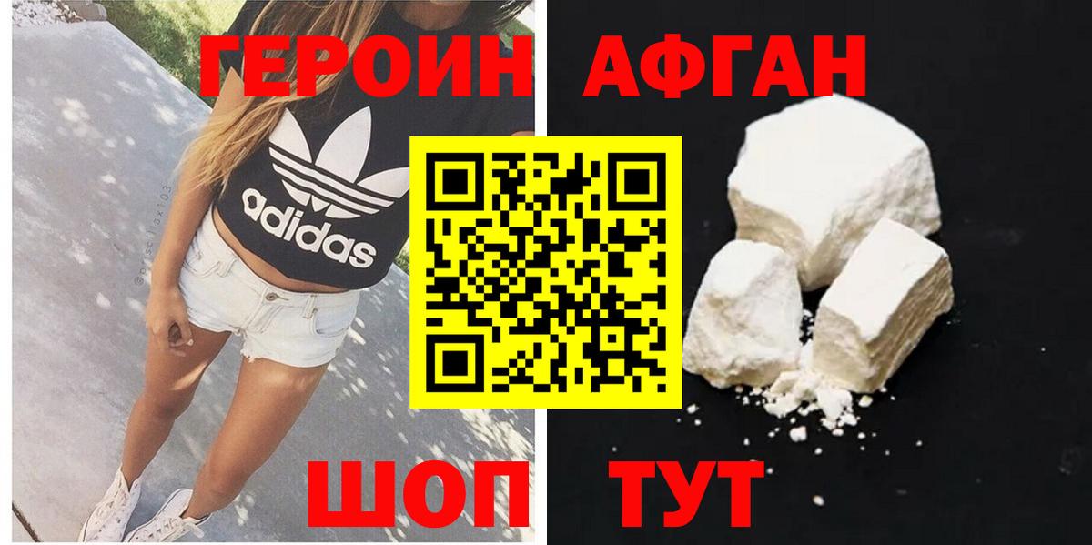 ГЕРОИН Афган  Вход с VPN  Ишимбай 