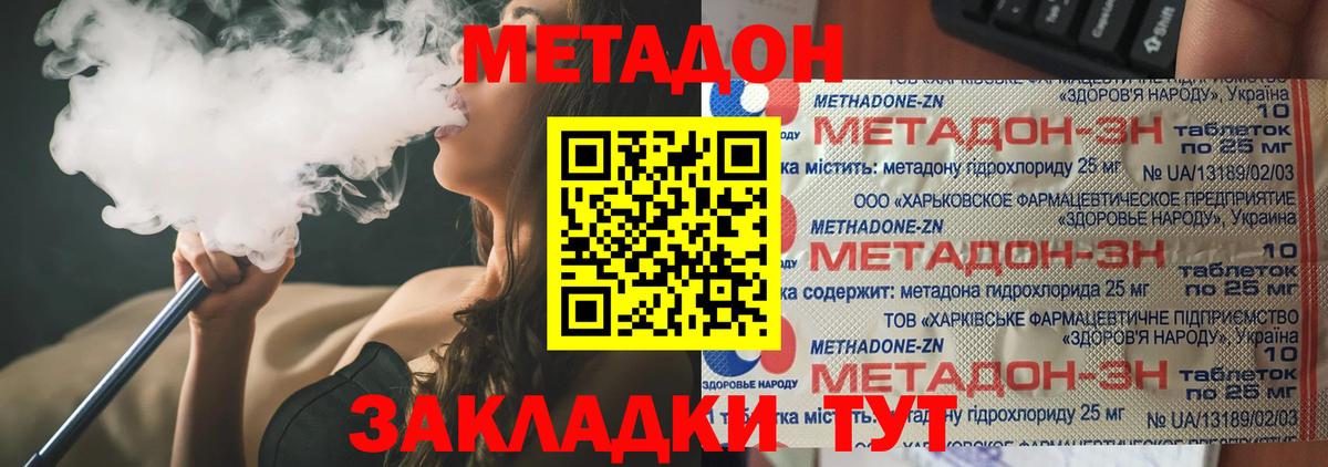 Метадон methadone Ишимбай